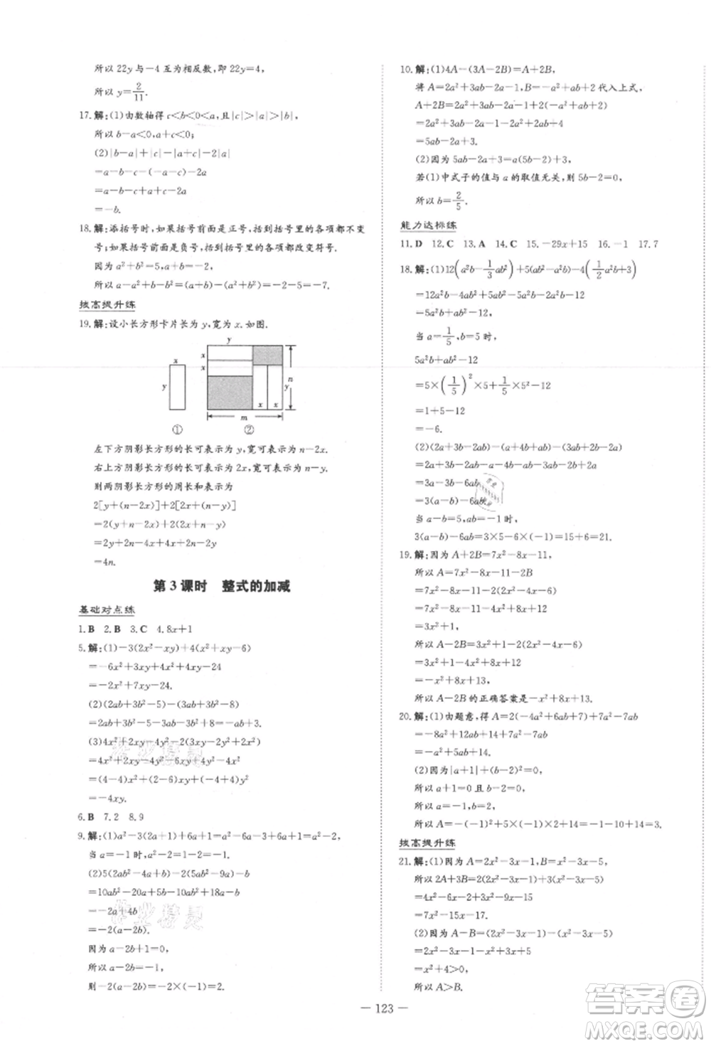 吉林教育出版社2021練案課時作業(yè)本七年級數(shù)學(xué)上冊人教版參考答案