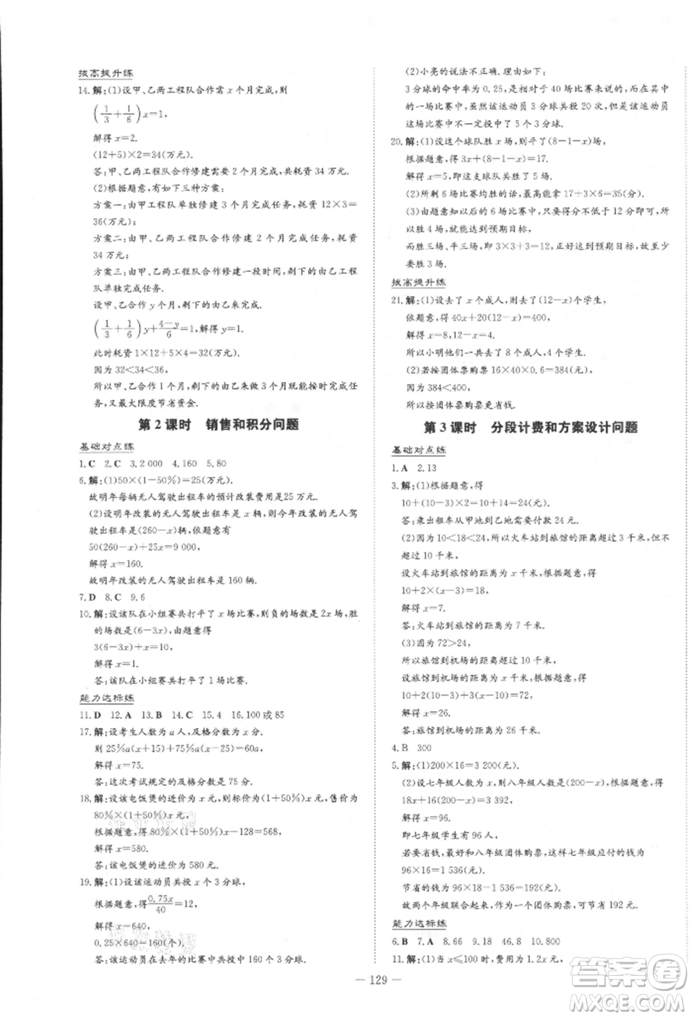 吉林教育出版社2021練案課時作業(yè)本七年級數(shù)學(xué)上冊人教版參考答案