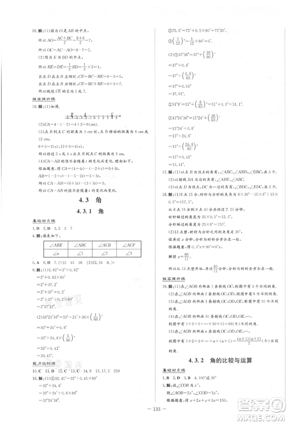 吉林教育出版社2021練案課時作業(yè)本七年級數(shù)學(xué)上冊人教版參考答案