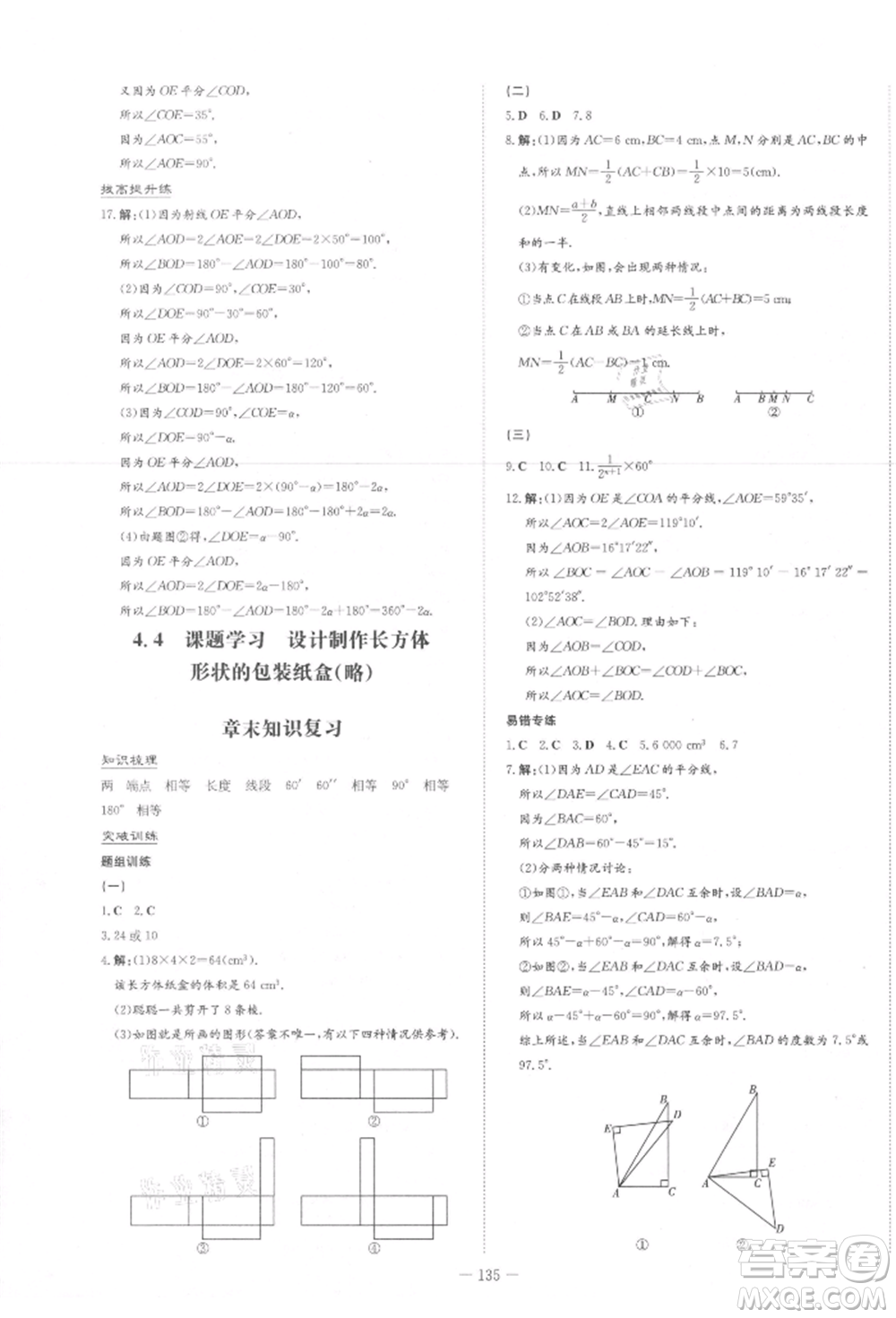 吉林教育出版社2021練案課時作業(yè)本七年級數(shù)學(xué)上冊人教版參考答案