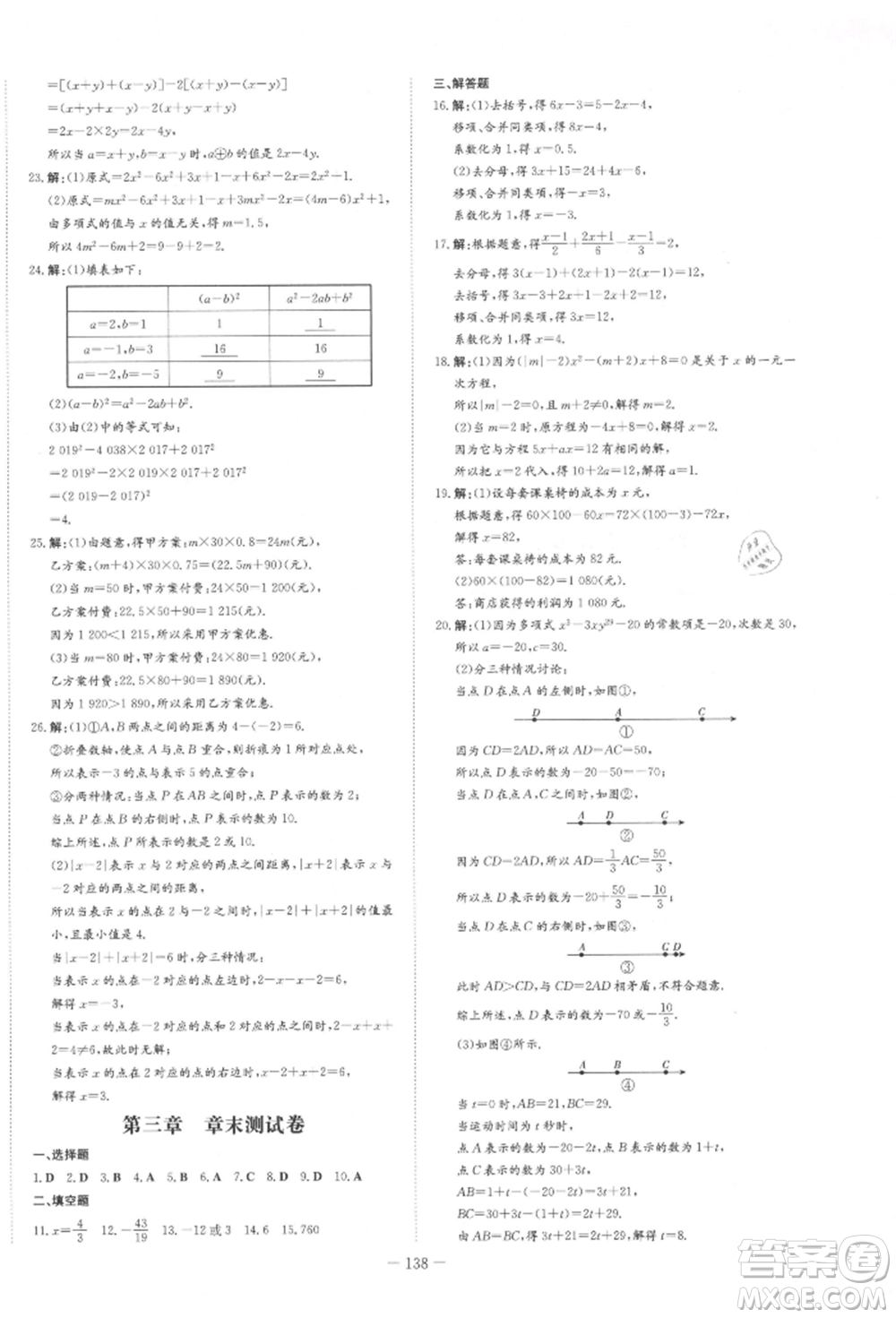 吉林教育出版社2021練案課時作業(yè)本七年級數(shù)學(xué)上冊人教版參考答案