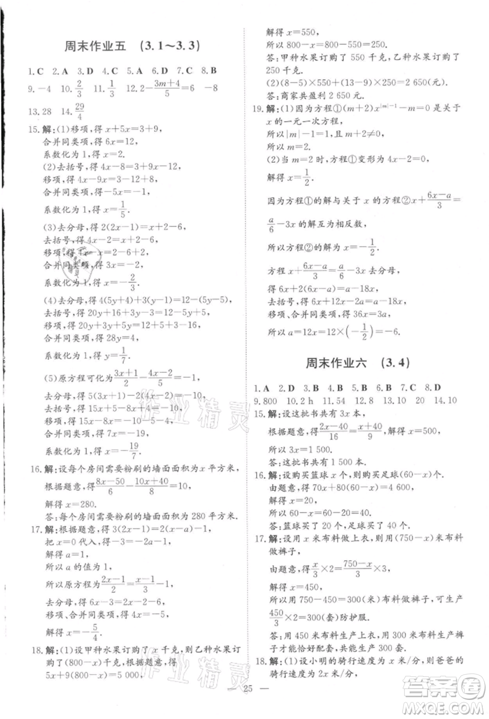 吉林教育出版社2021練案課時作業(yè)本七年級數(shù)學(xué)上冊人教版參考答案