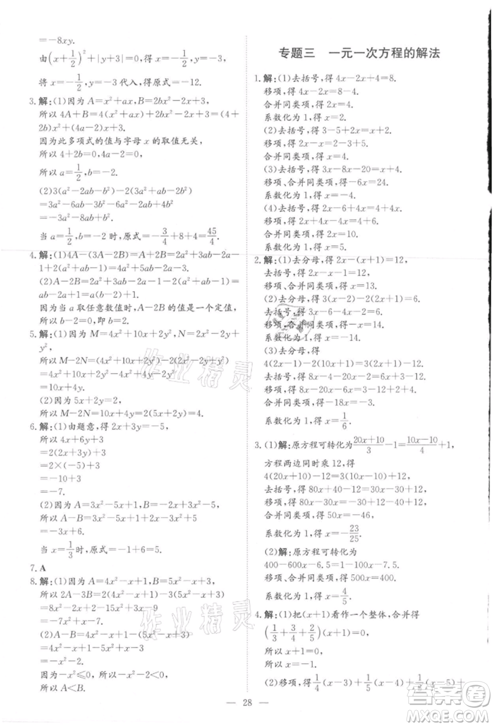 吉林教育出版社2021練案課時作業(yè)本七年級數(shù)學(xué)上冊人教版參考答案