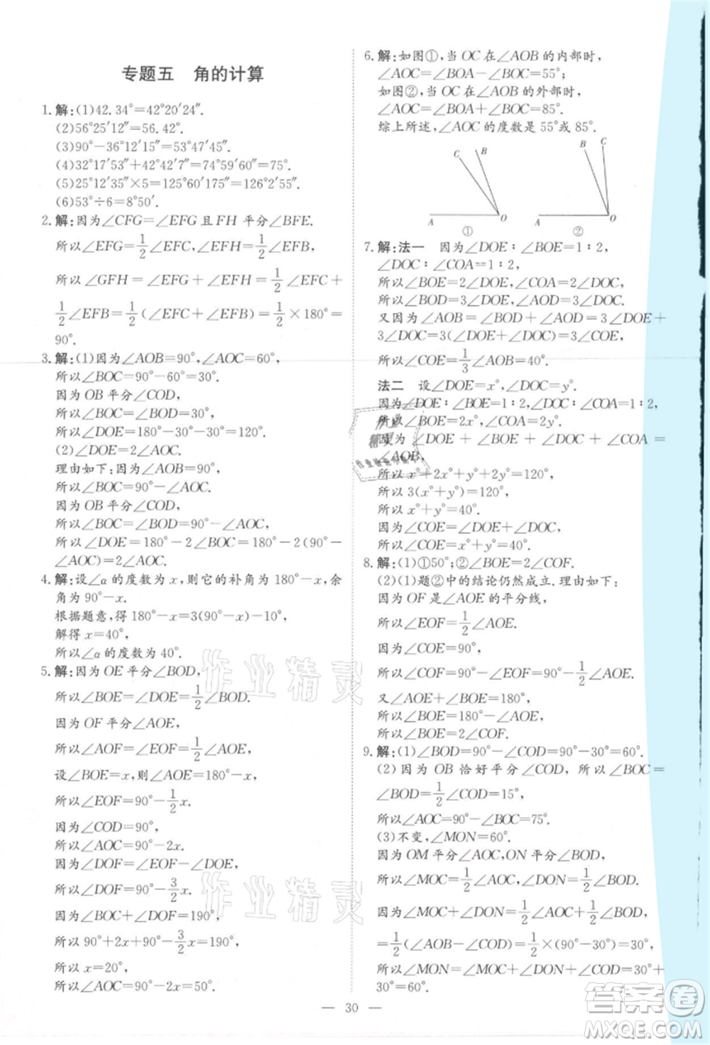 吉林教育出版社2021練案課時作業(yè)本七年級數(shù)學(xué)上冊人教版參考答案