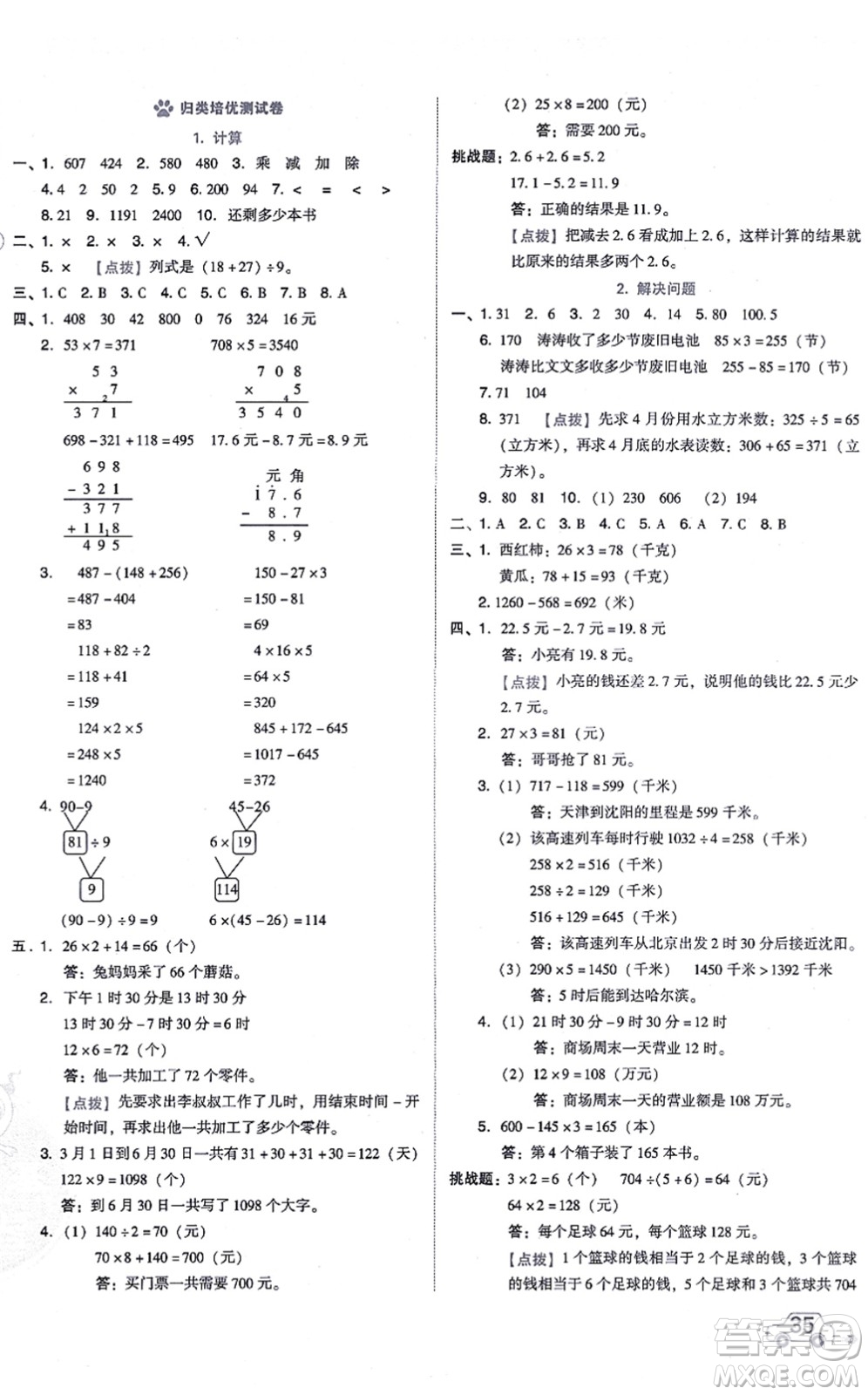 安徽教育出版社2021榮德基好卷三年級(jí)數(shù)學(xué)上冊(cè)BS北師版答案