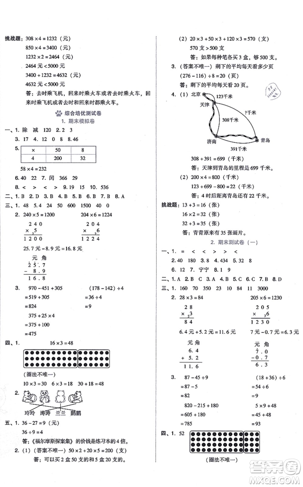 安徽教育出版社2021榮德基好卷三年級(jí)數(shù)學(xué)上冊(cè)BS北師版答案