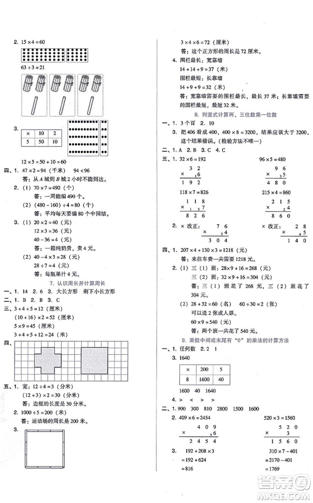 安徽教育出版社2021榮德基好卷三年級(jí)數(shù)學(xué)上冊(cè)BS北師版答案