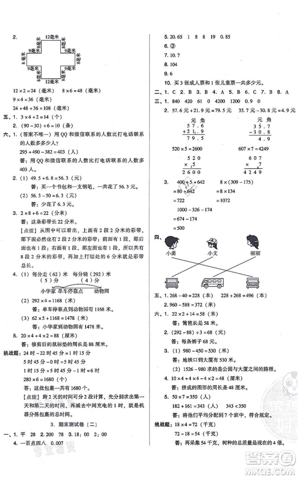 安徽教育出版社2021榮德基好卷三年級(jí)數(shù)學(xué)上冊(cè)BS北師版答案