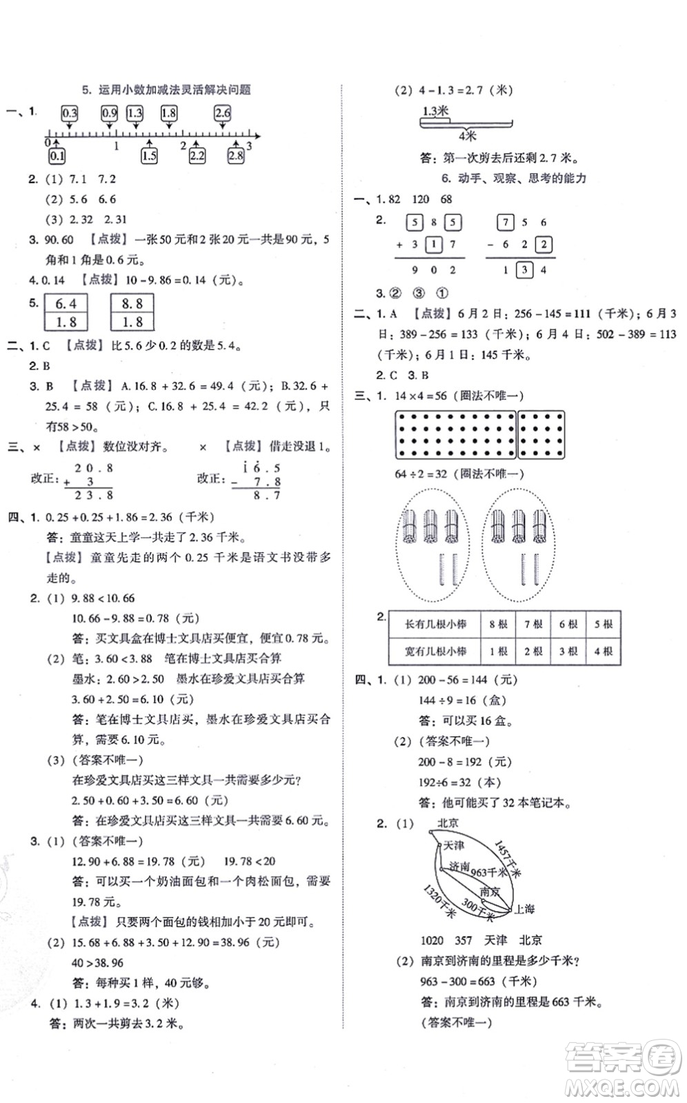 安徽教育出版社2021榮德基好卷三年級(jí)數(shù)學(xué)上冊(cè)BS北師版答案