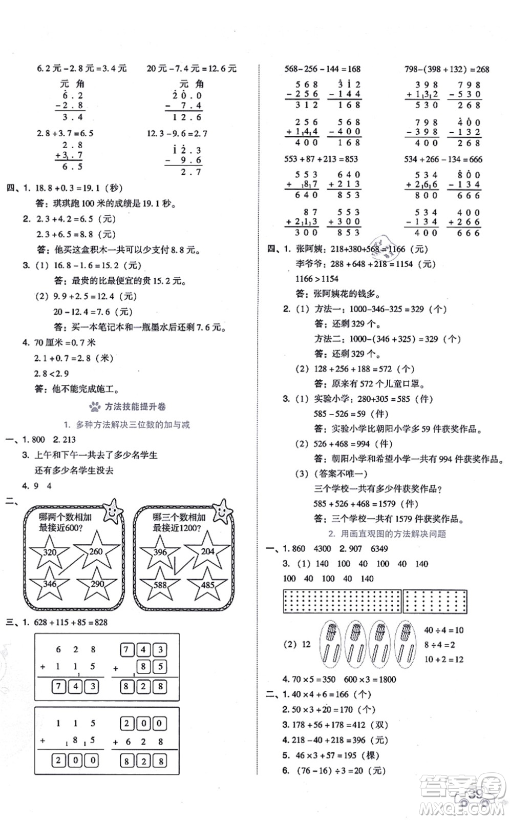 安徽教育出版社2021榮德基好卷三年級(jí)數(shù)學(xué)上冊(cè)BS北師版答案