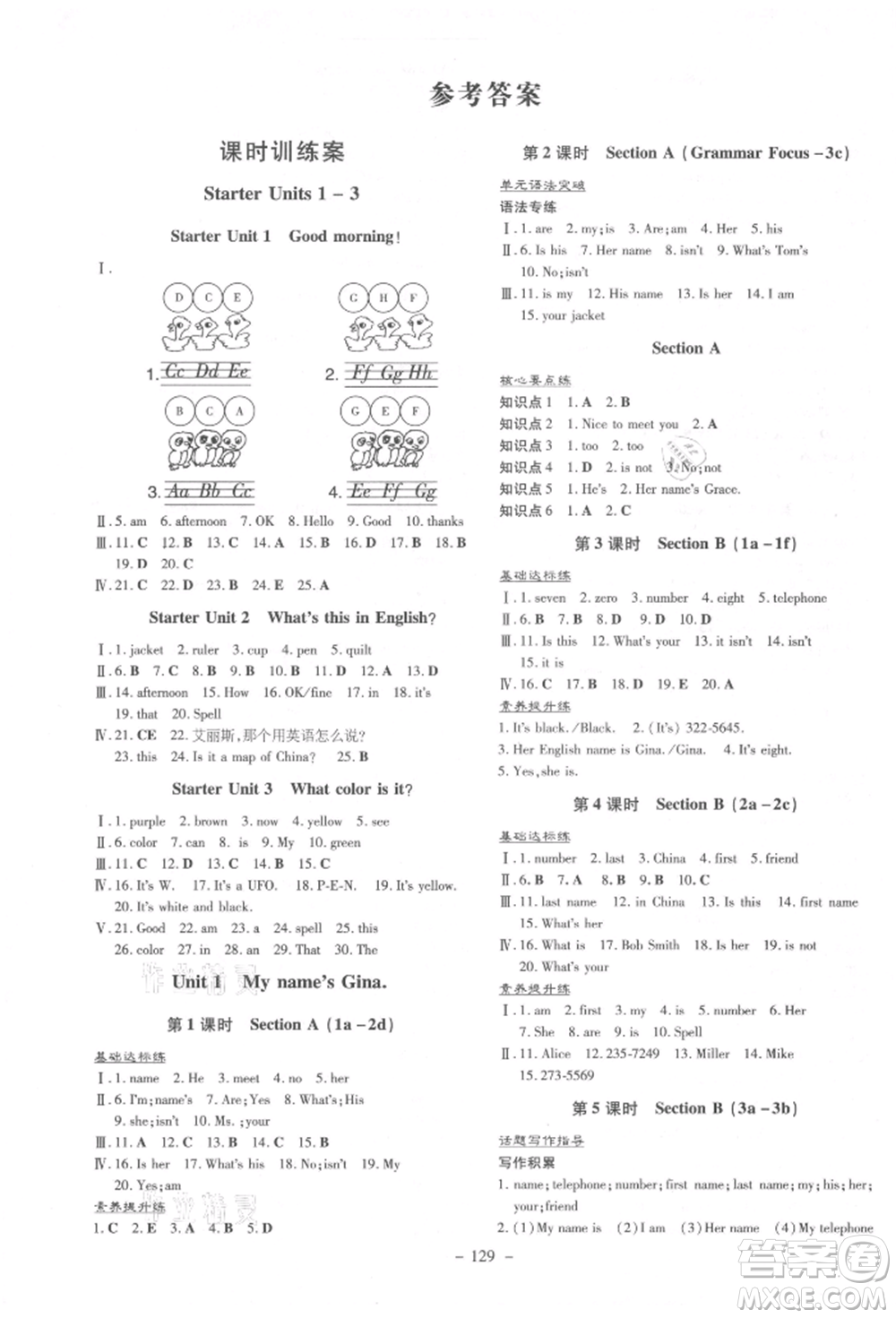 吉林教育出版社2021練案課時(shí)作業(yè)本七年級(jí)英語上冊(cè)人教版參考答案