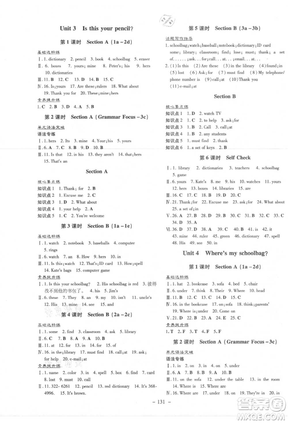 吉林教育出版社2021練案課時(shí)作業(yè)本七年級(jí)英語上冊(cè)人教版參考答案