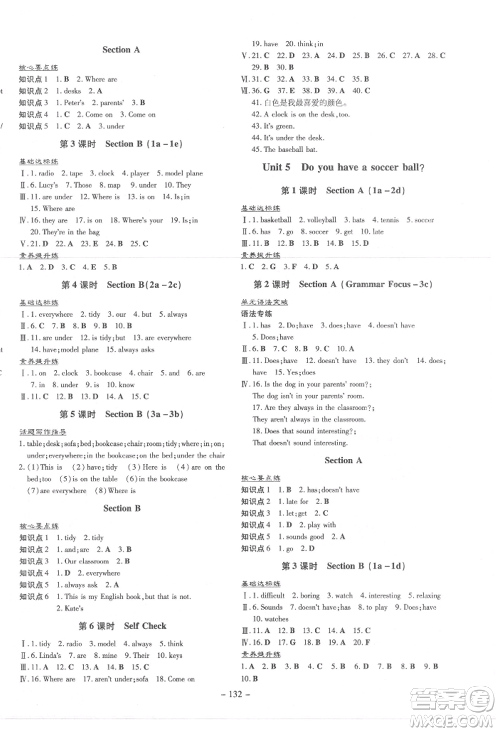 吉林教育出版社2021練案課時(shí)作業(yè)本七年級(jí)英語上冊(cè)人教版參考答案