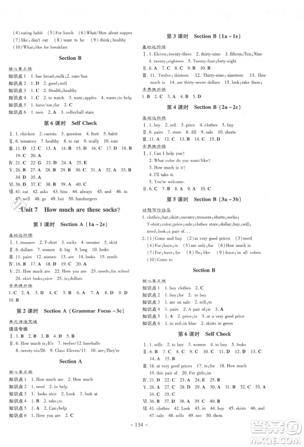 吉林教育出版社2021練案課時(shí)作業(yè)本七年級(jí)英語上冊(cè)人教版參考答案