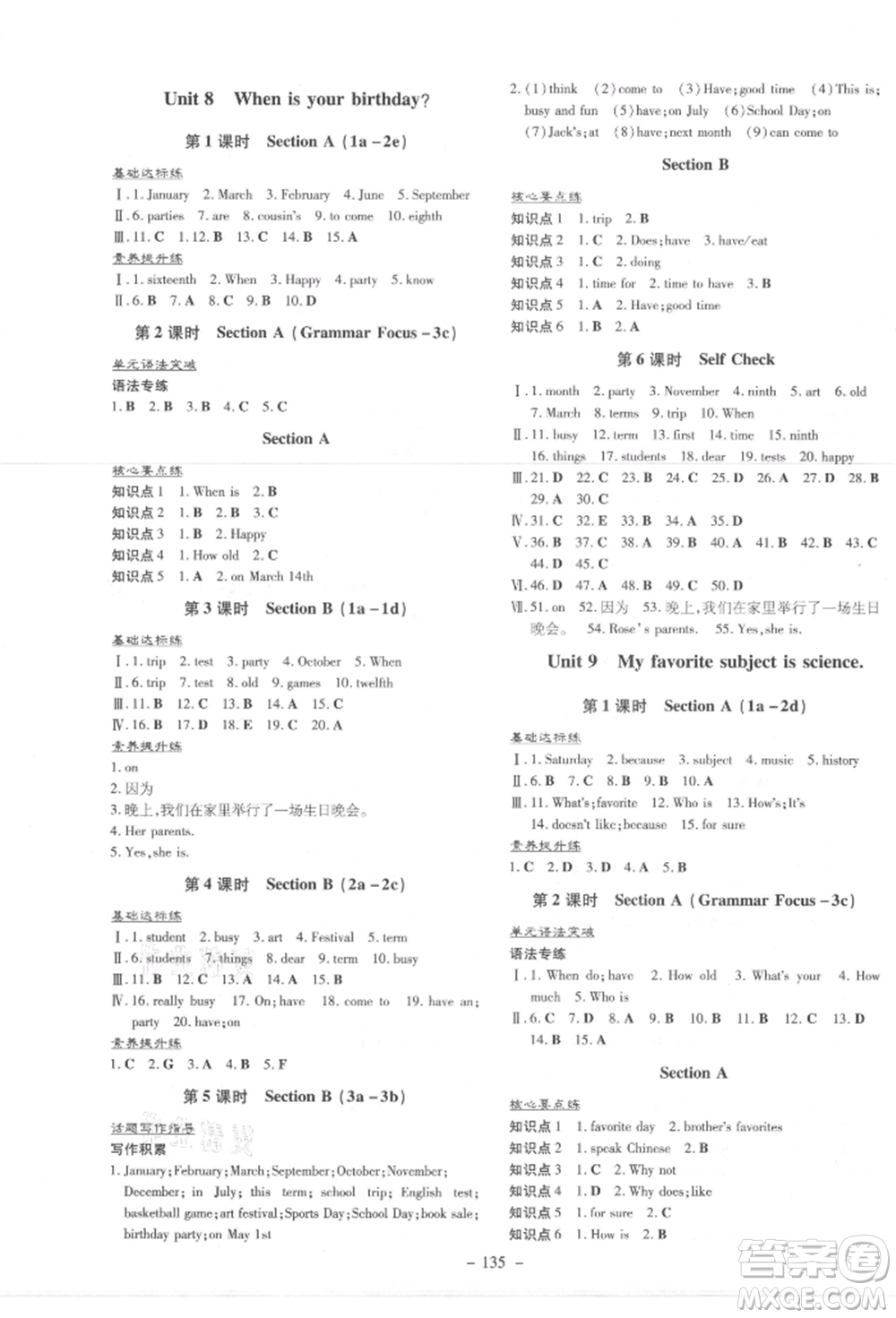 吉林教育出版社2021練案課時(shí)作業(yè)本七年級(jí)英語上冊(cè)人教版參考答案