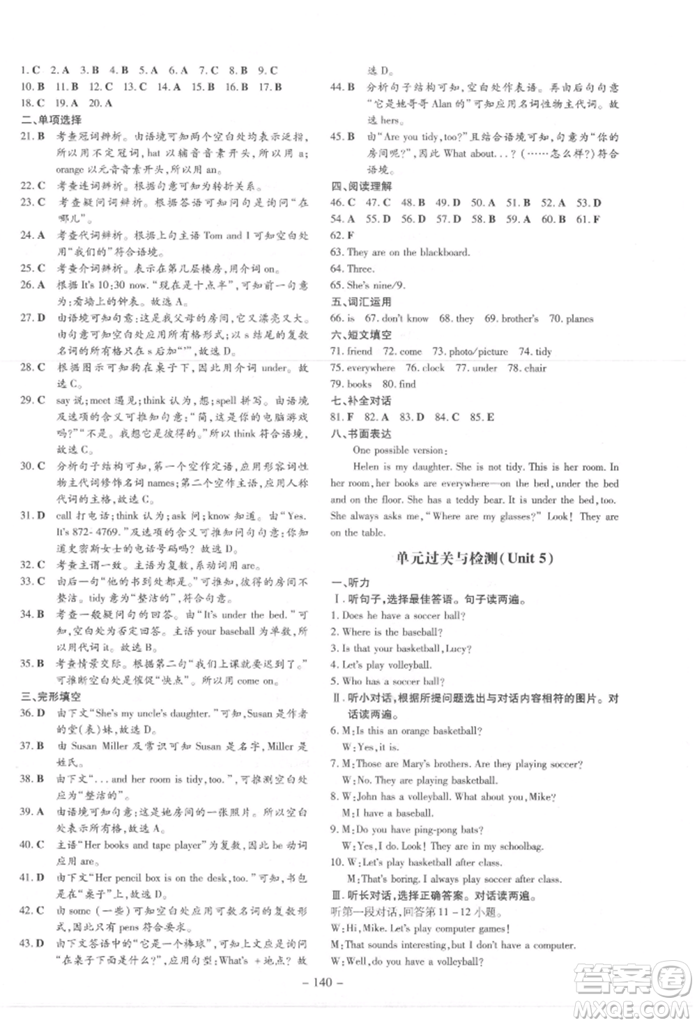 吉林教育出版社2021練案課時(shí)作業(yè)本七年級(jí)英語上冊(cè)人教版參考答案