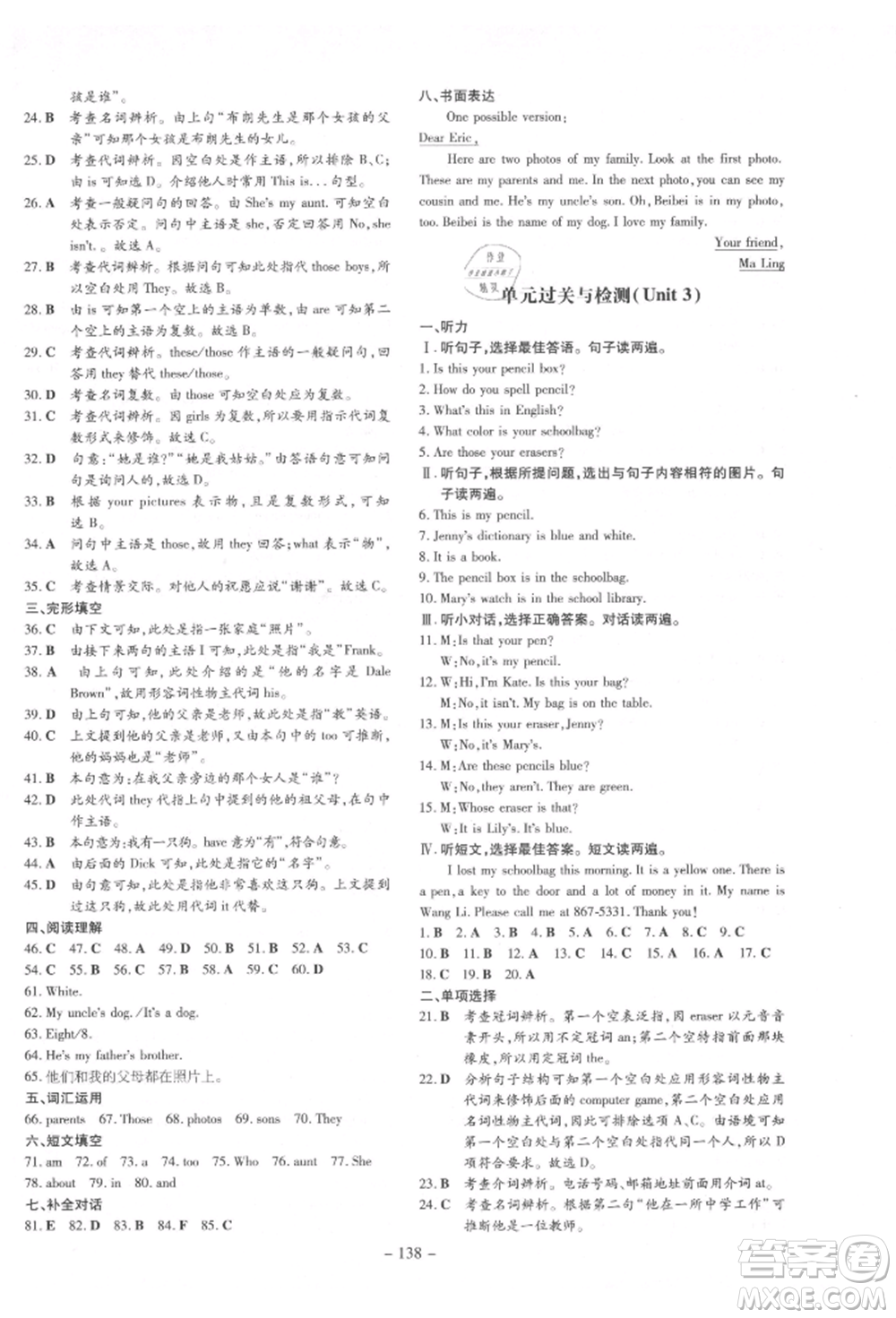 吉林教育出版社2021練案課時(shí)作業(yè)本七年級(jí)英語上冊(cè)人教版參考答案