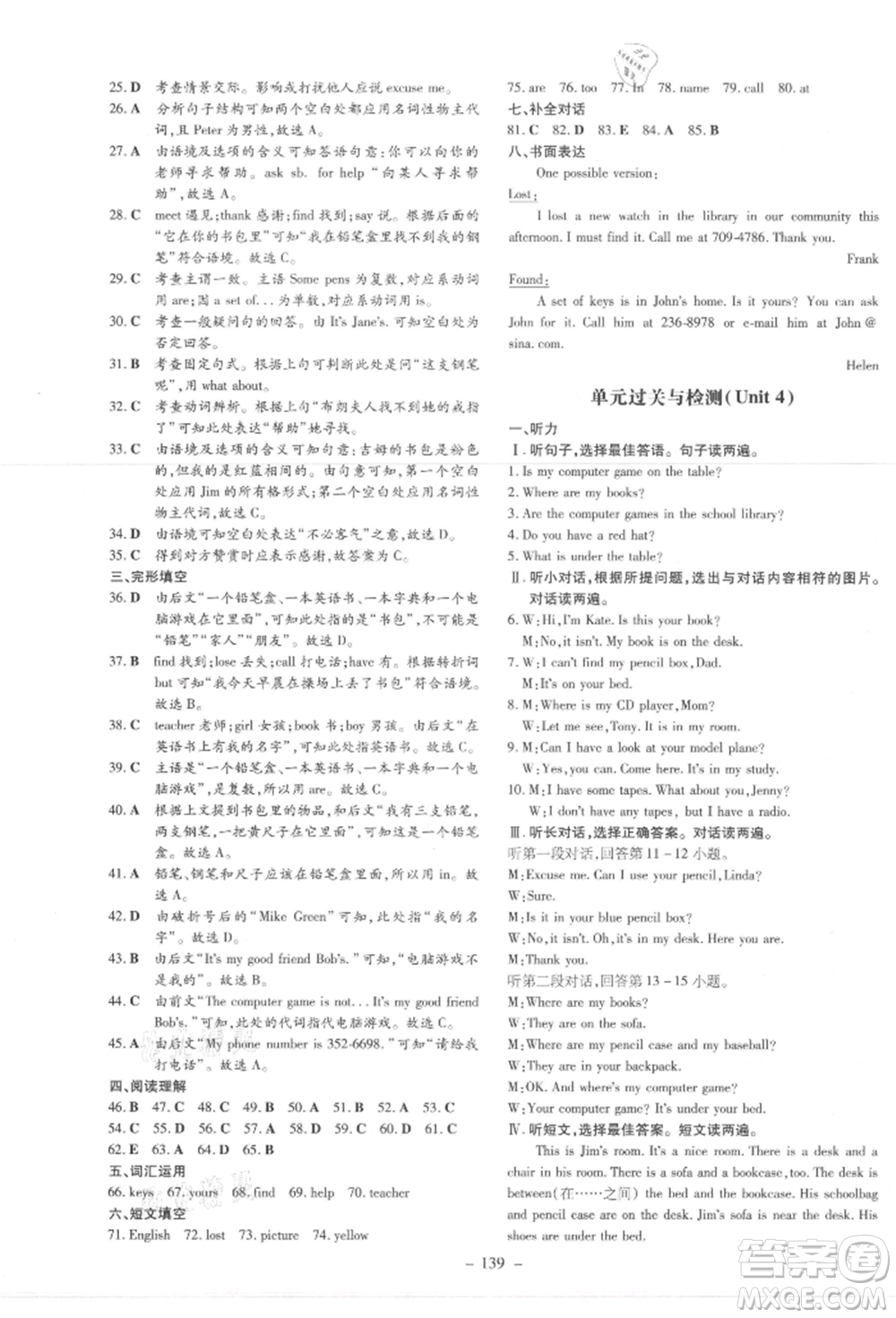 吉林教育出版社2021練案課時(shí)作業(yè)本七年級(jí)英語上冊(cè)人教版參考答案