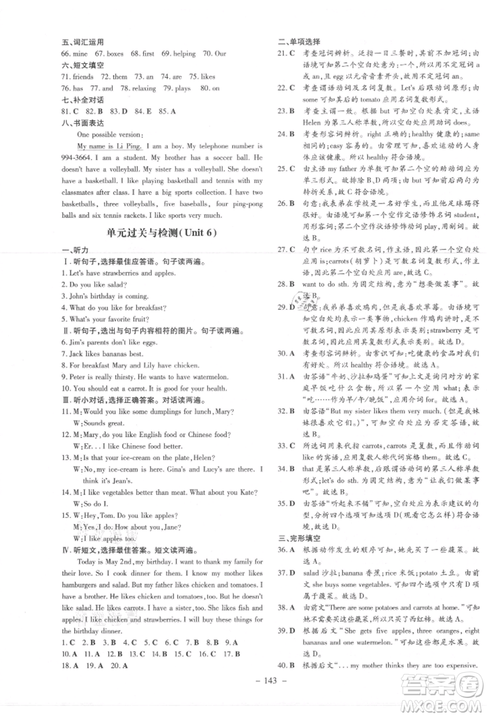 吉林教育出版社2021練案課時(shí)作業(yè)本七年級(jí)英語上冊(cè)人教版參考答案