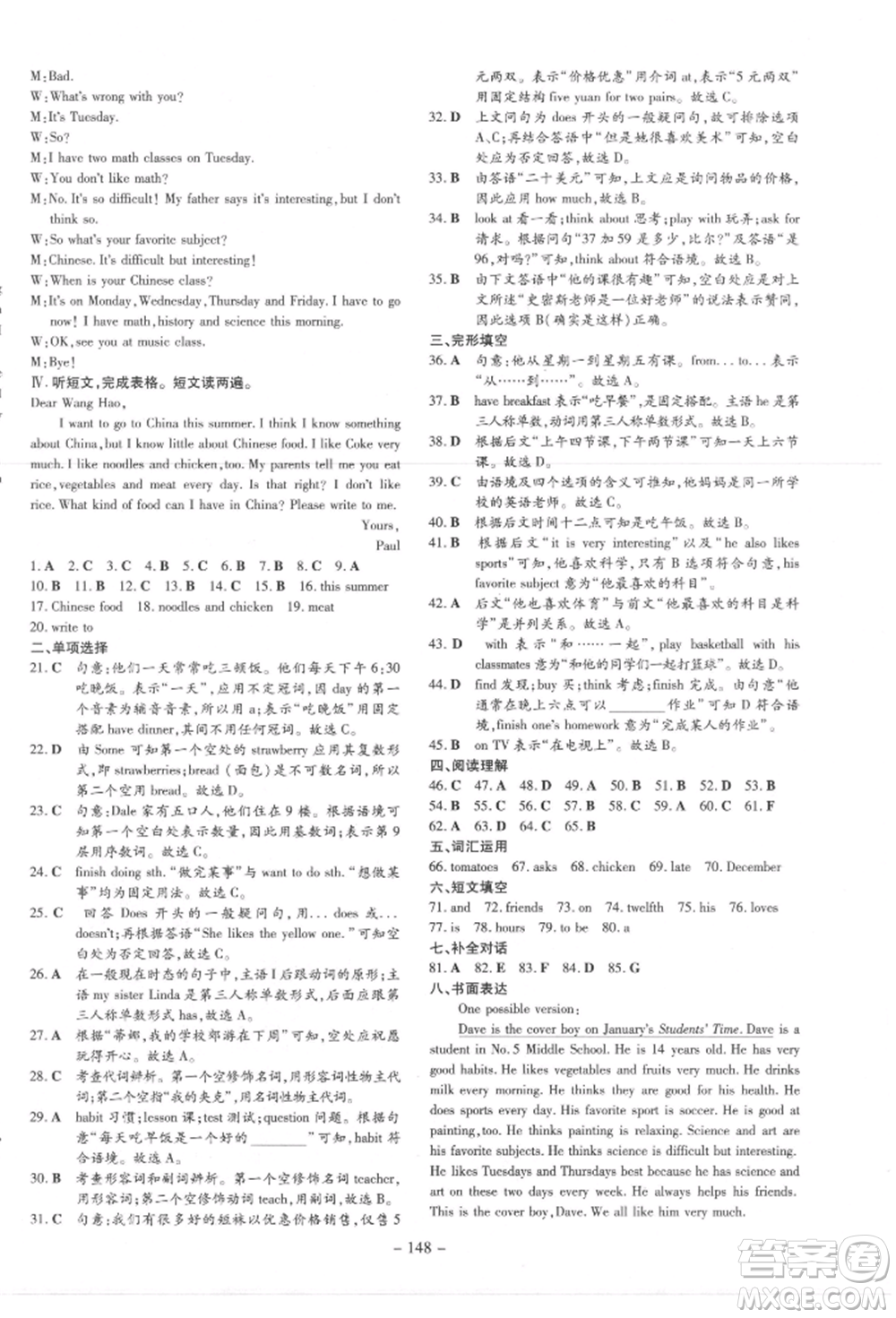 吉林教育出版社2021練案課時(shí)作業(yè)本七年級(jí)英語上冊(cè)人教版參考答案