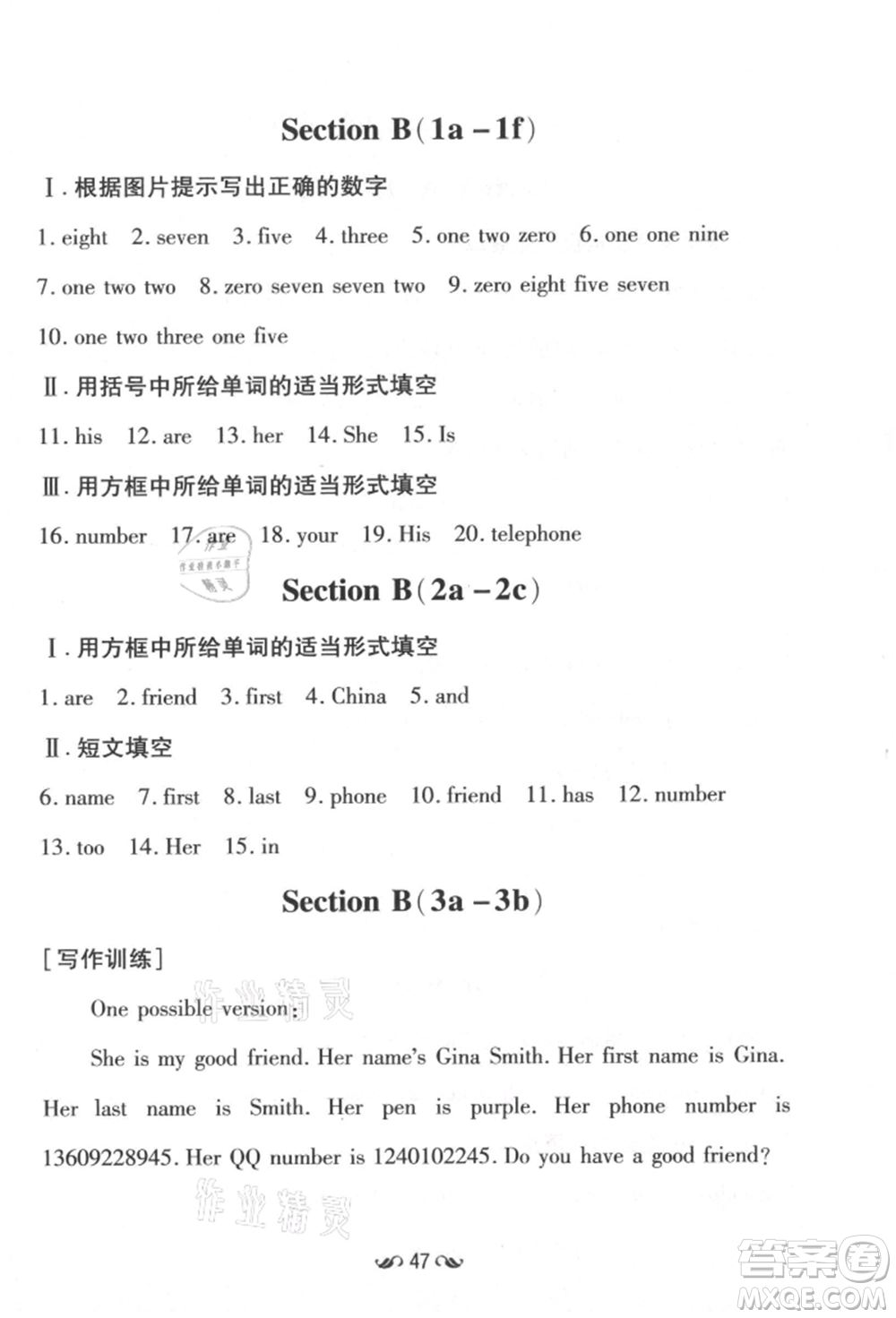 吉林教育出版社2021練案課時(shí)作業(yè)本七年級(jí)英語上冊(cè)人教版參考答案