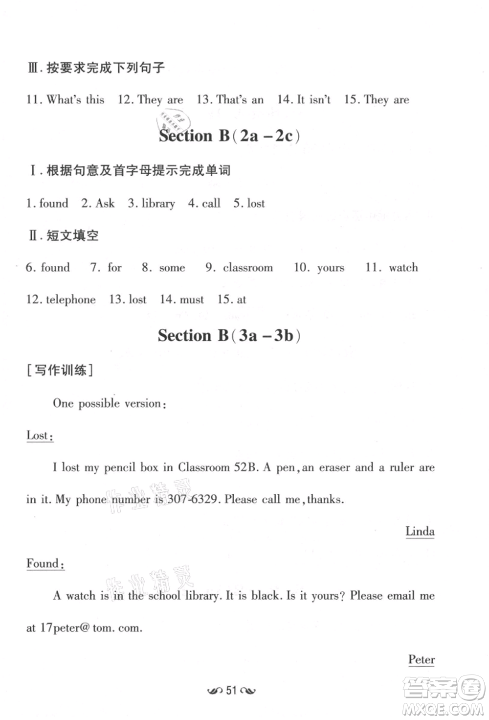 吉林教育出版社2021練案課時(shí)作業(yè)本七年級(jí)英語上冊(cè)人教版參考答案