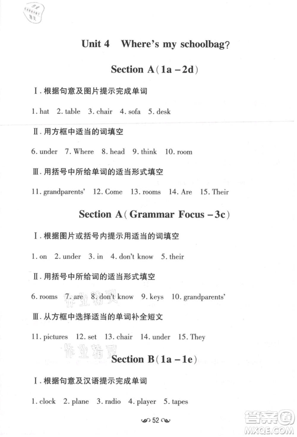 吉林教育出版社2021練案課時(shí)作業(yè)本七年級(jí)英語上冊(cè)人教版參考答案