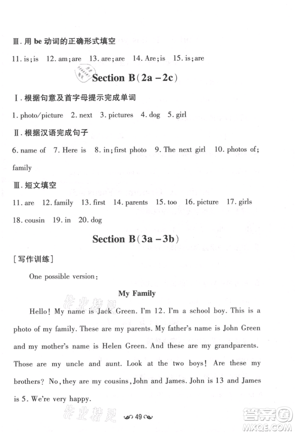 吉林教育出版社2021練案課時(shí)作業(yè)本七年級(jí)英語上冊(cè)人教版參考答案