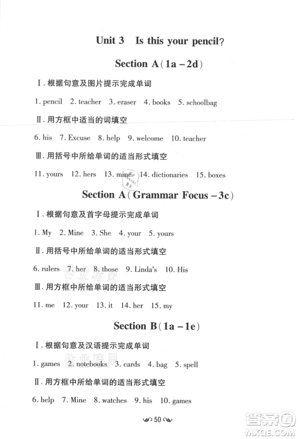 吉林教育出版社2021練案課時(shí)作業(yè)本七年級(jí)英語上冊(cè)人教版參考答案