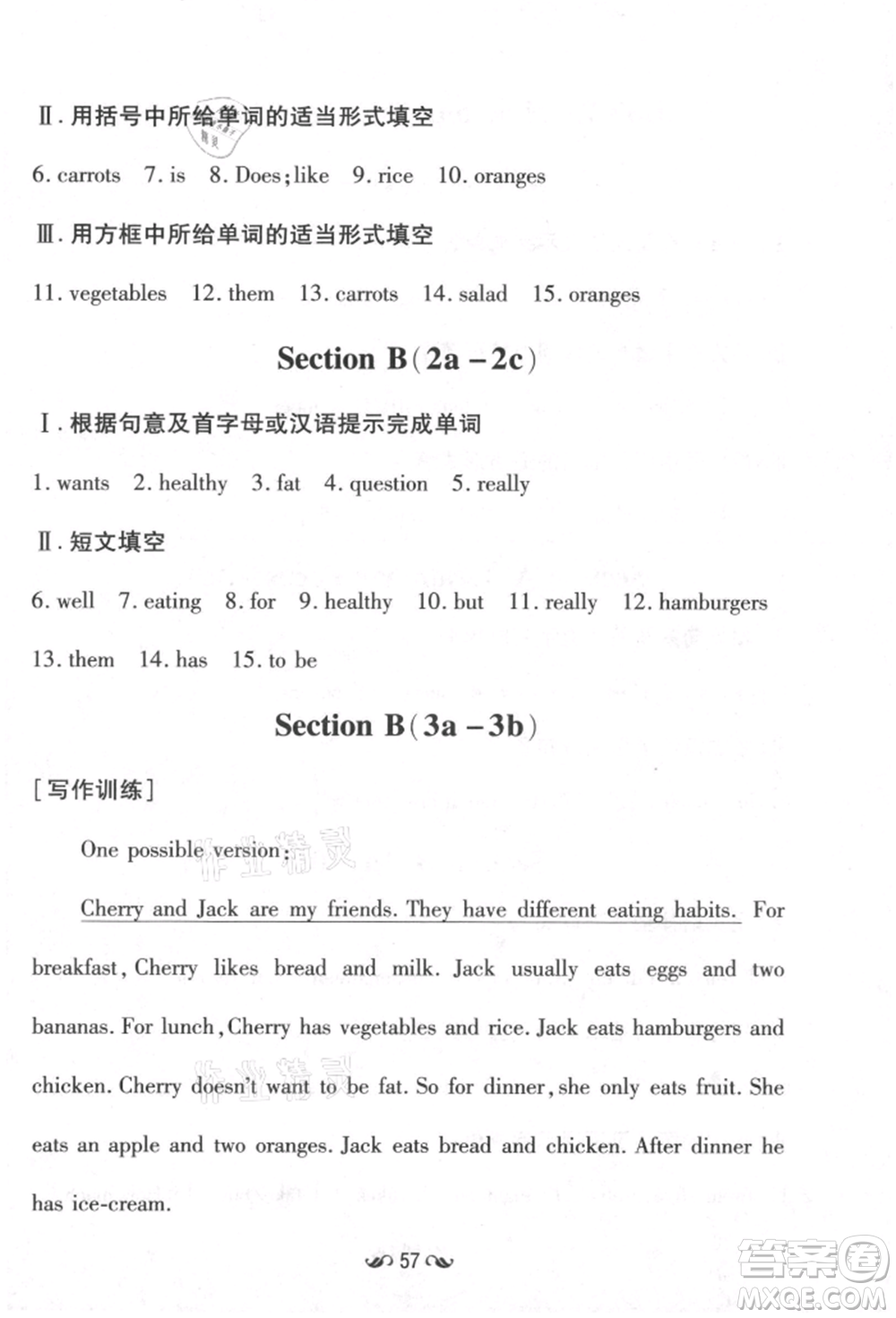 吉林教育出版社2021練案課時(shí)作業(yè)本七年級(jí)英語上冊(cè)人教版參考答案