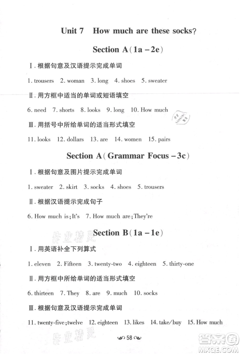 吉林教育出版社2021練案課時(shí)作業(yè)本七年級(jí)英語上冊(cè)人教版參考答案