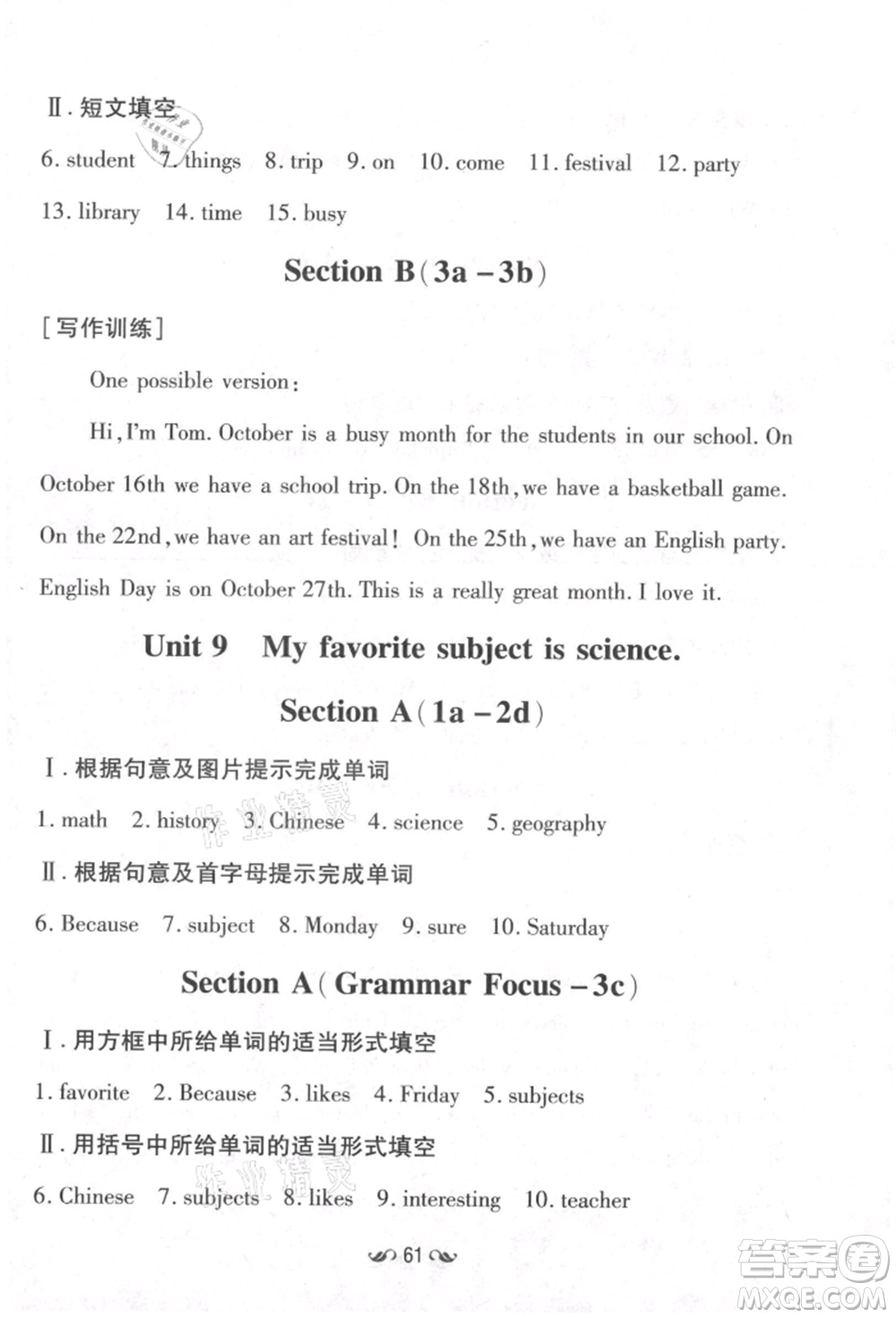 吉林教育出版社2021練案課時(shí)作業(yè)本七年級(jí)英語上冊(cè)人教版參考答案