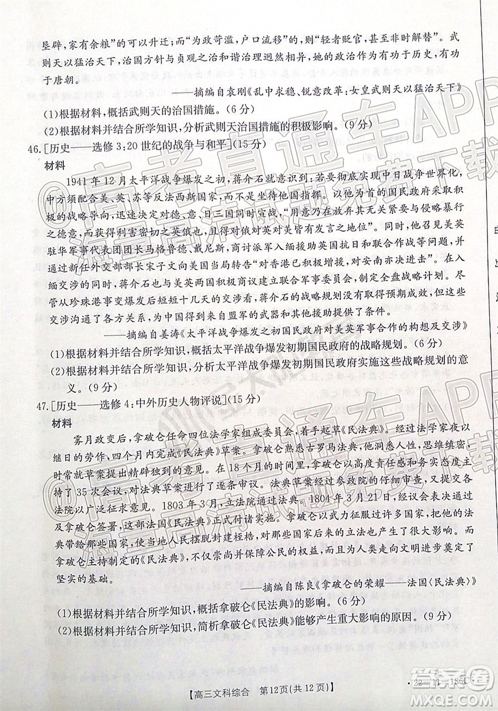 2021-2022年度河南省第五次高三聯(lián)考文科綜合試題及答案