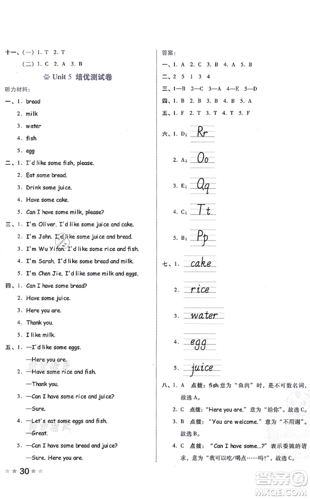 吉林教育出版社2021榮德基好卷三年級英語上冊PEP版答案