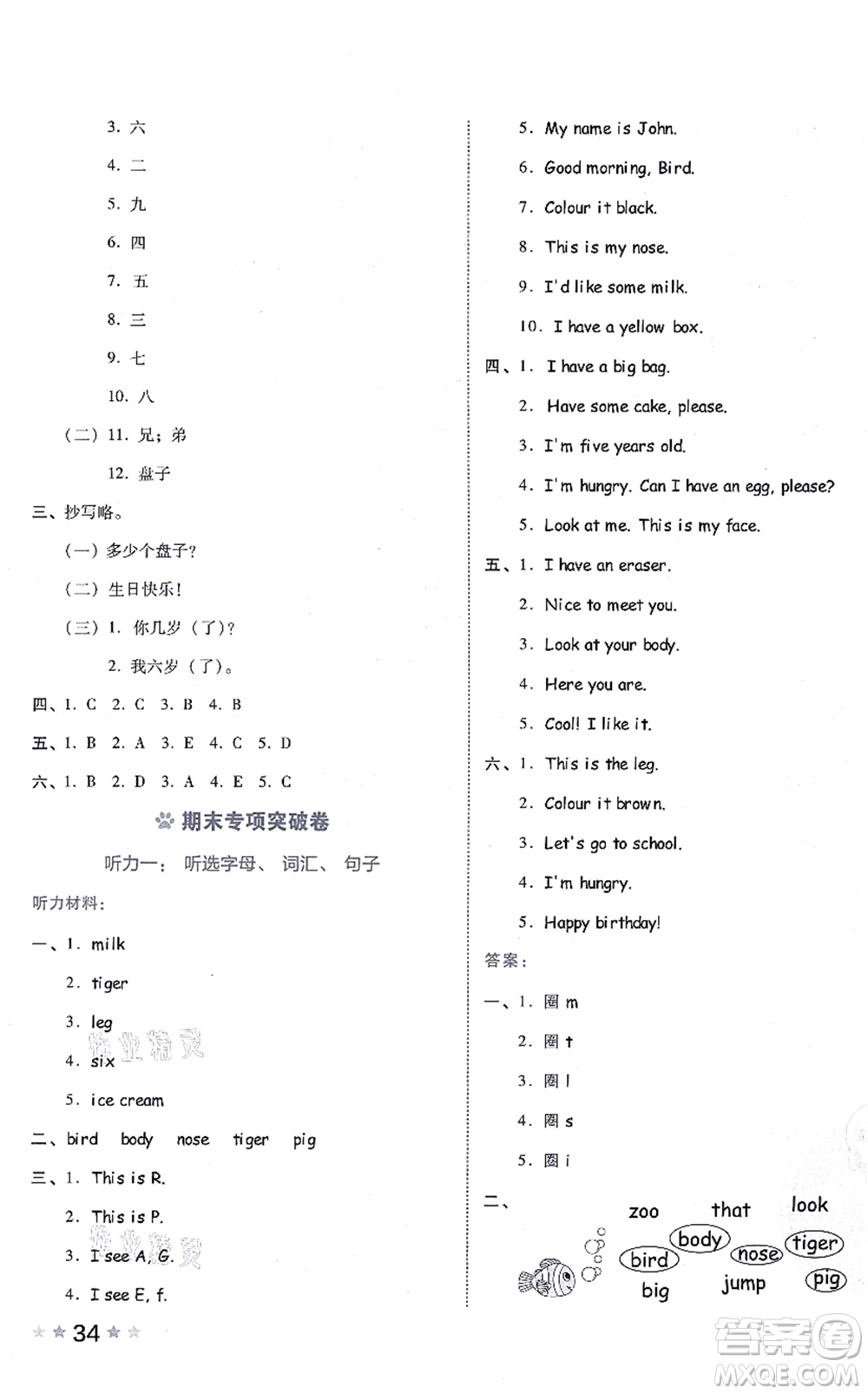 吉林教育出版社2021榮德基好卷三年級英語上冊PEP版答案