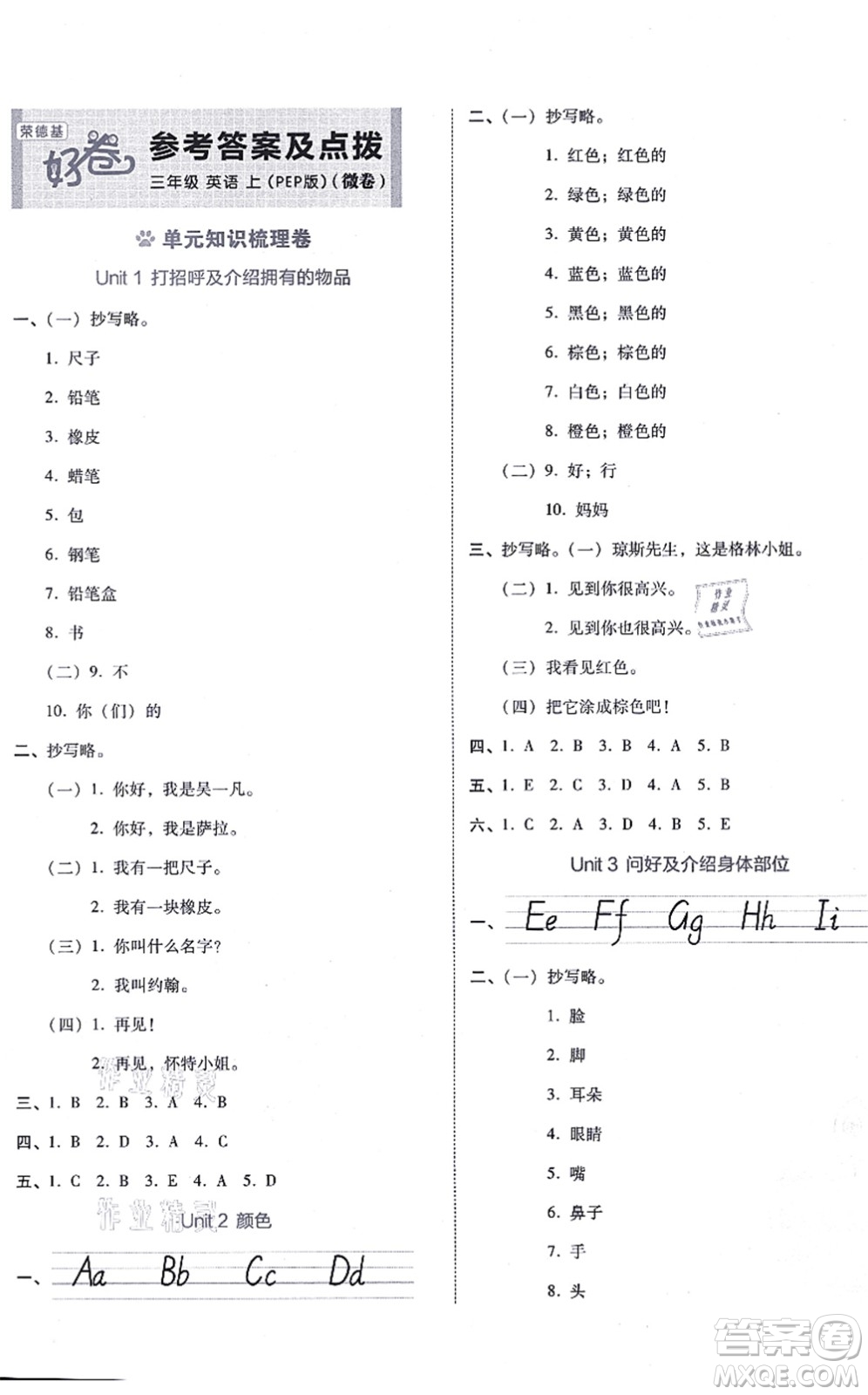 吉林教育出版社2021榮德基好卷三年級英語上冊PEP版答案