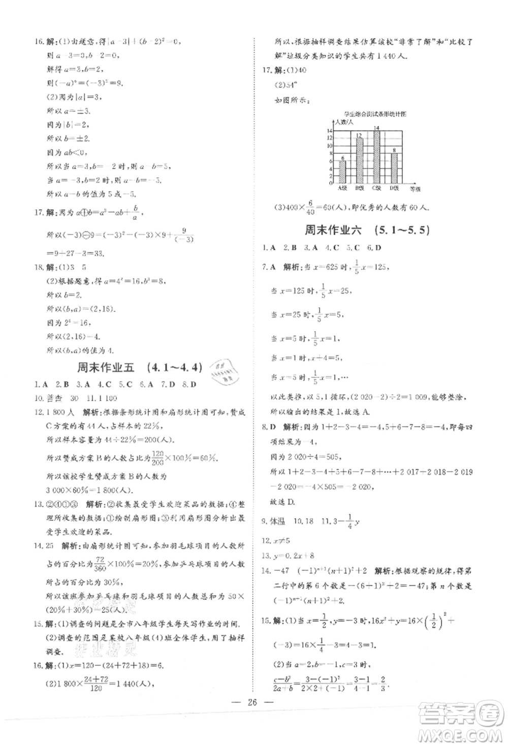 吉林教育出版社2021練案課時(shí)作業(yè)本七年級(jí)數(shù)學(xué)上冊(cè)青島版參考答案