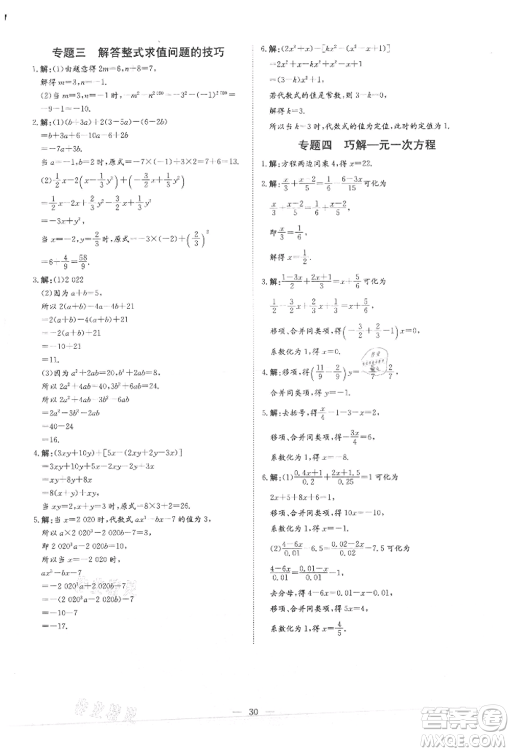 吉林教育出版社2021練案課時(shí)作業(yè)本七年級(jí)數(shù)學(xué)上冊(cè)青島版參考答案