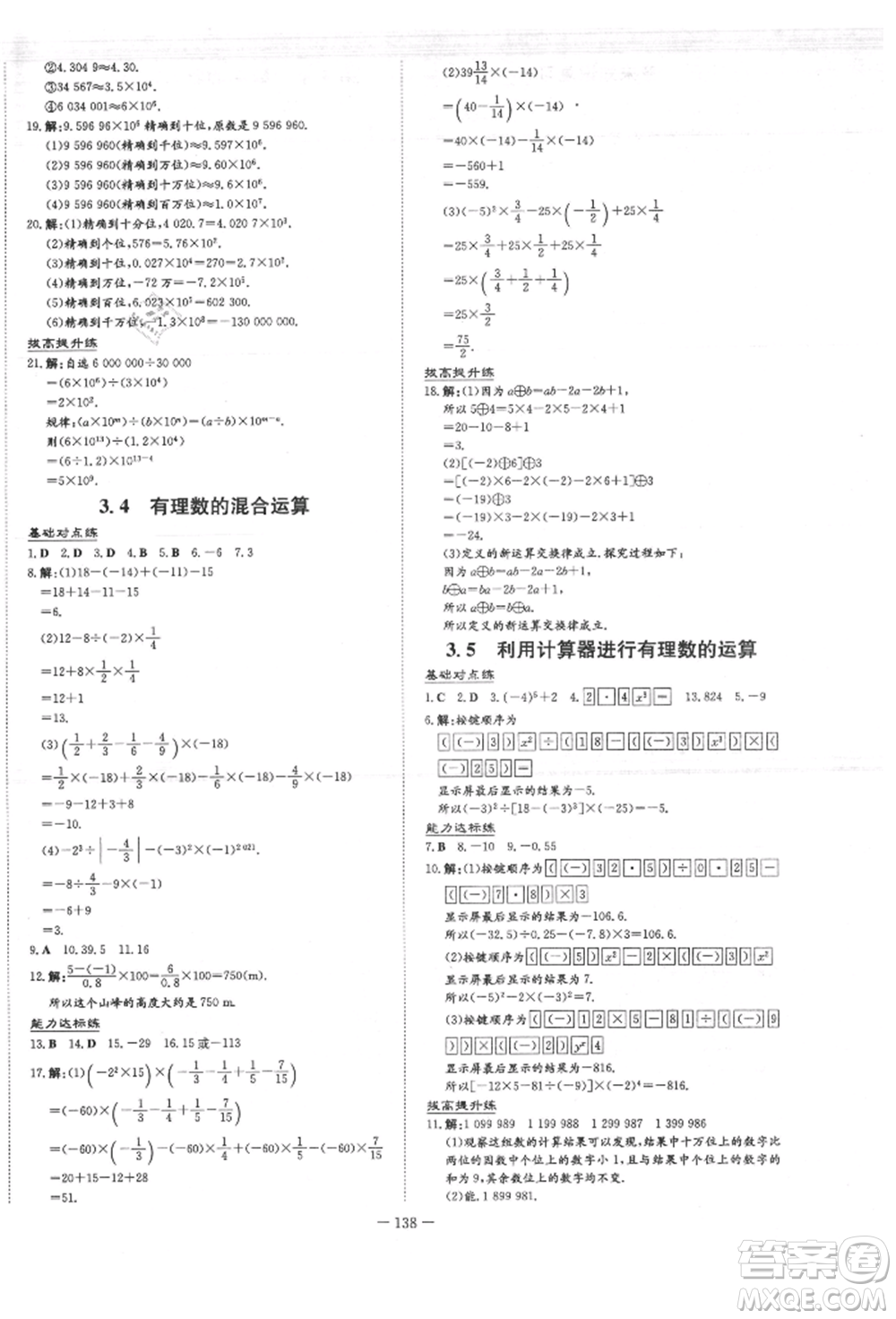 吉林教育出版社2021練案課時(shí)作業(yè)本七年級(jí)數(shù)學(xué)上冊(cè)青島版參考答案