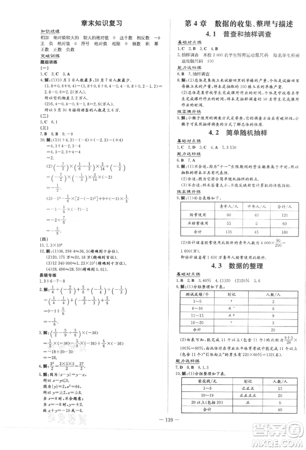 吉林教育出版社2021練案課時(shí)作業(yè)本七年級(jí)數(shù)學(xué)上冊(cè)青島版參考答案