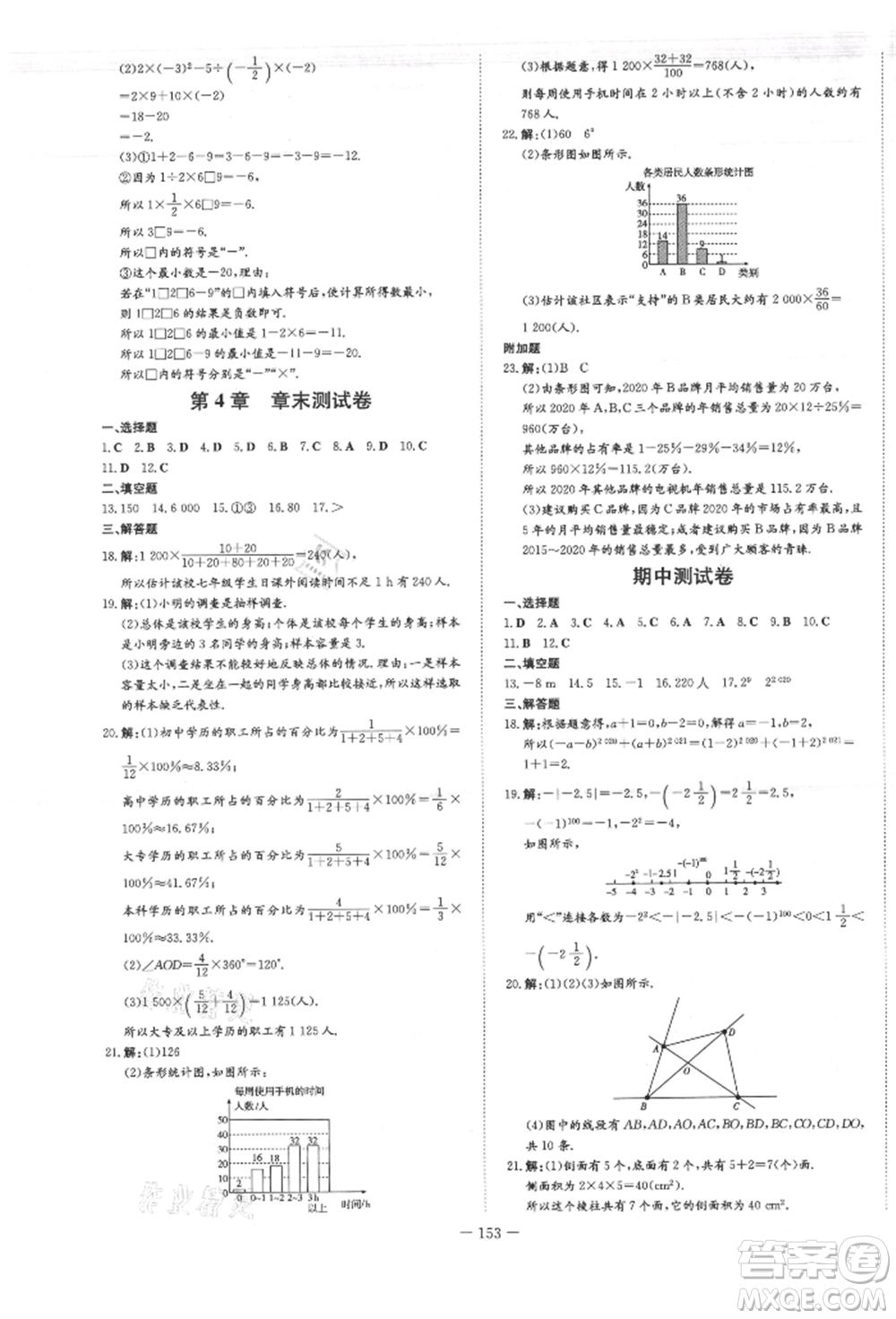 吉林教育出版社2021練案課時(shí)作業(yè)本七年級(jí)數(shù)學(xué)上冊(cè)青島版參考答案