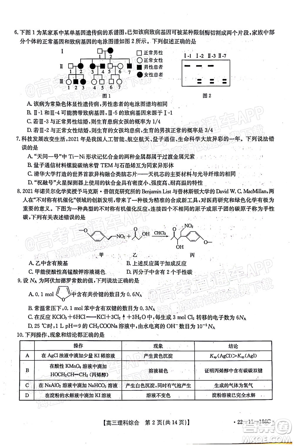 2021-2022年度河南省第五次高三聯(lián)考理科綜合試題及答案