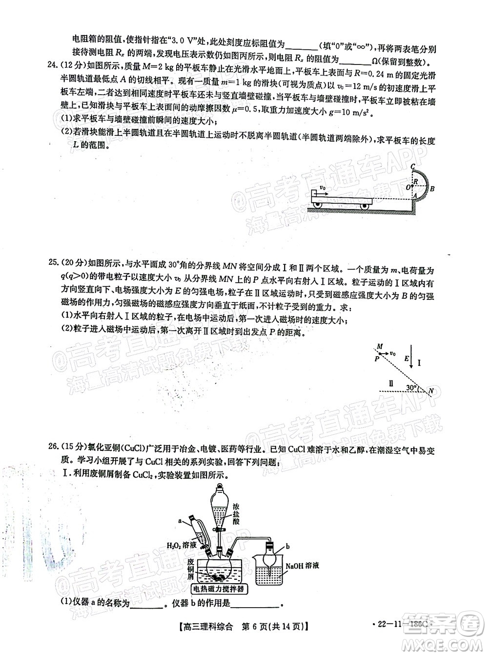 2021-2022年度河南省第五次高三聯(lián)考理科綜合試題及答案