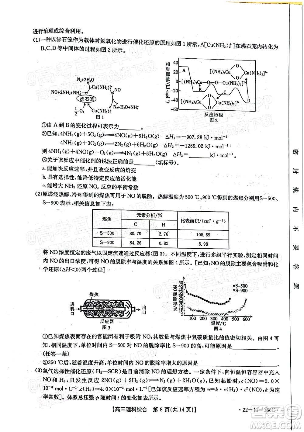 2021-2022年度河南省第五次高三聯(lián)考理科綜合試題及答案