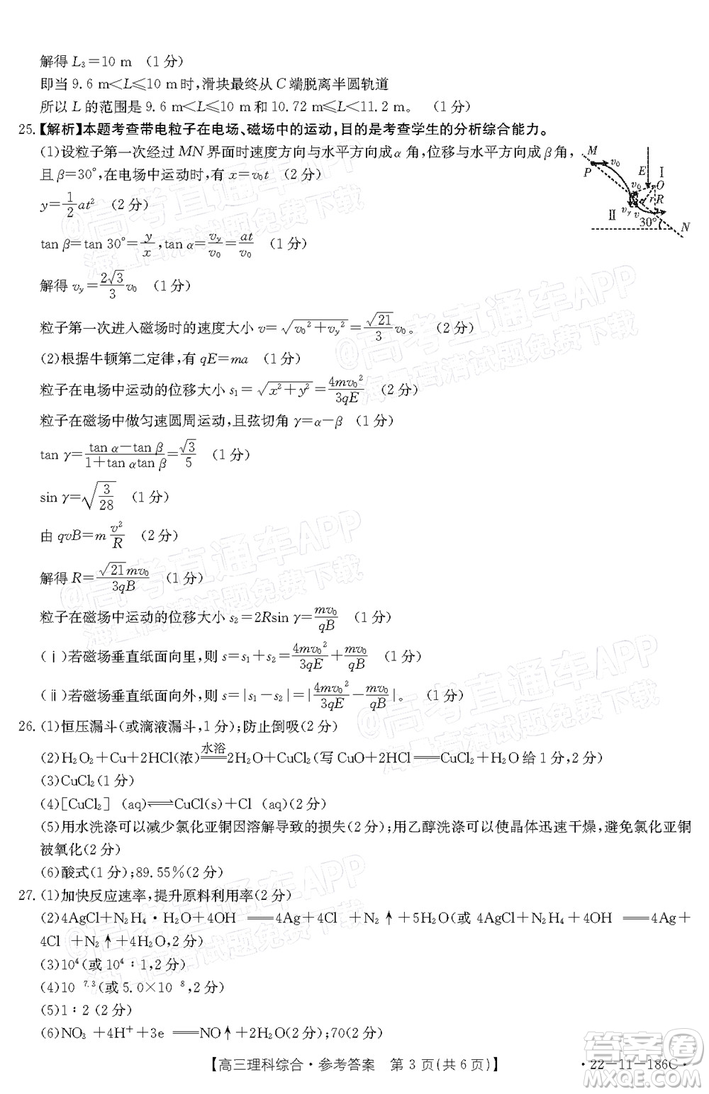 2021-2022年度河南省第五次高三聯(lián)考理科綜合試題及答案