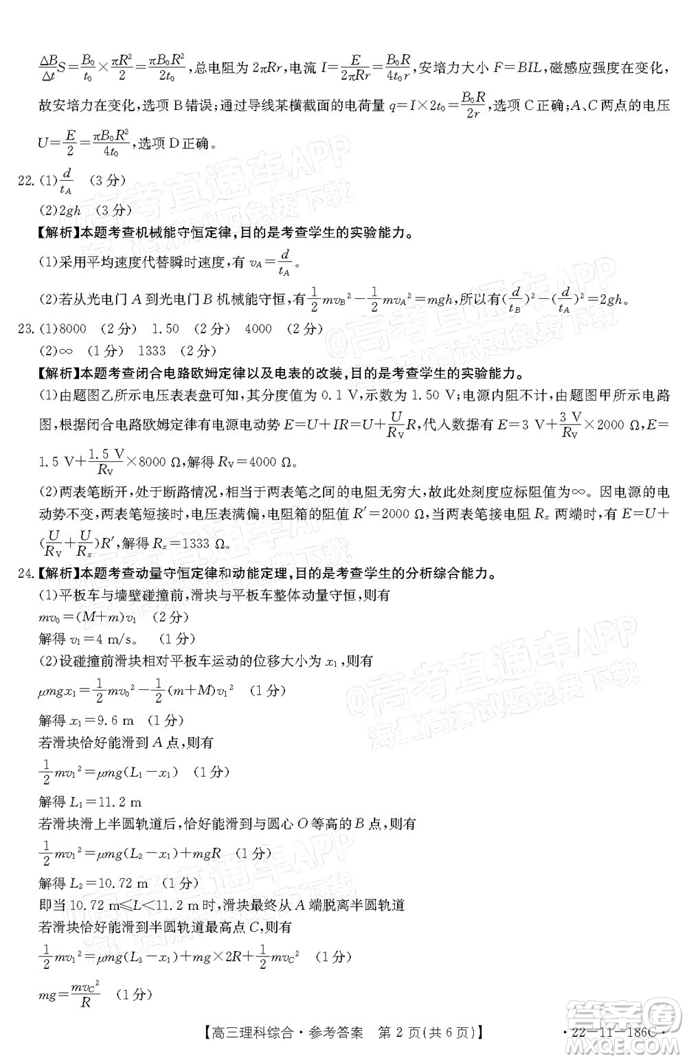 2021-2022年度河南省第五次高三聯(lián)考理科綜合試題及答案