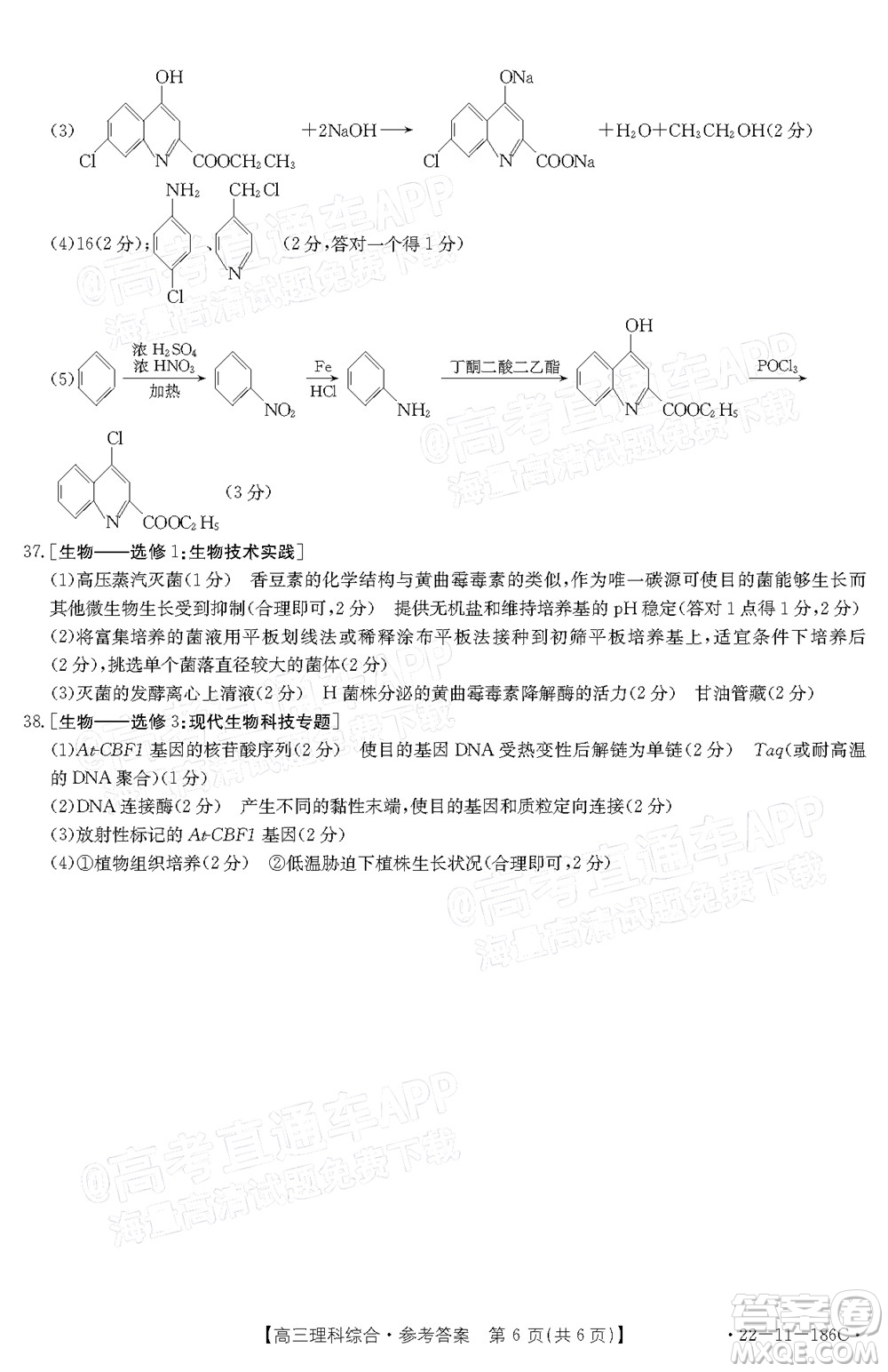 2021-2022年度河南省第五次高三聯(lián)考理科綜合試題及答案