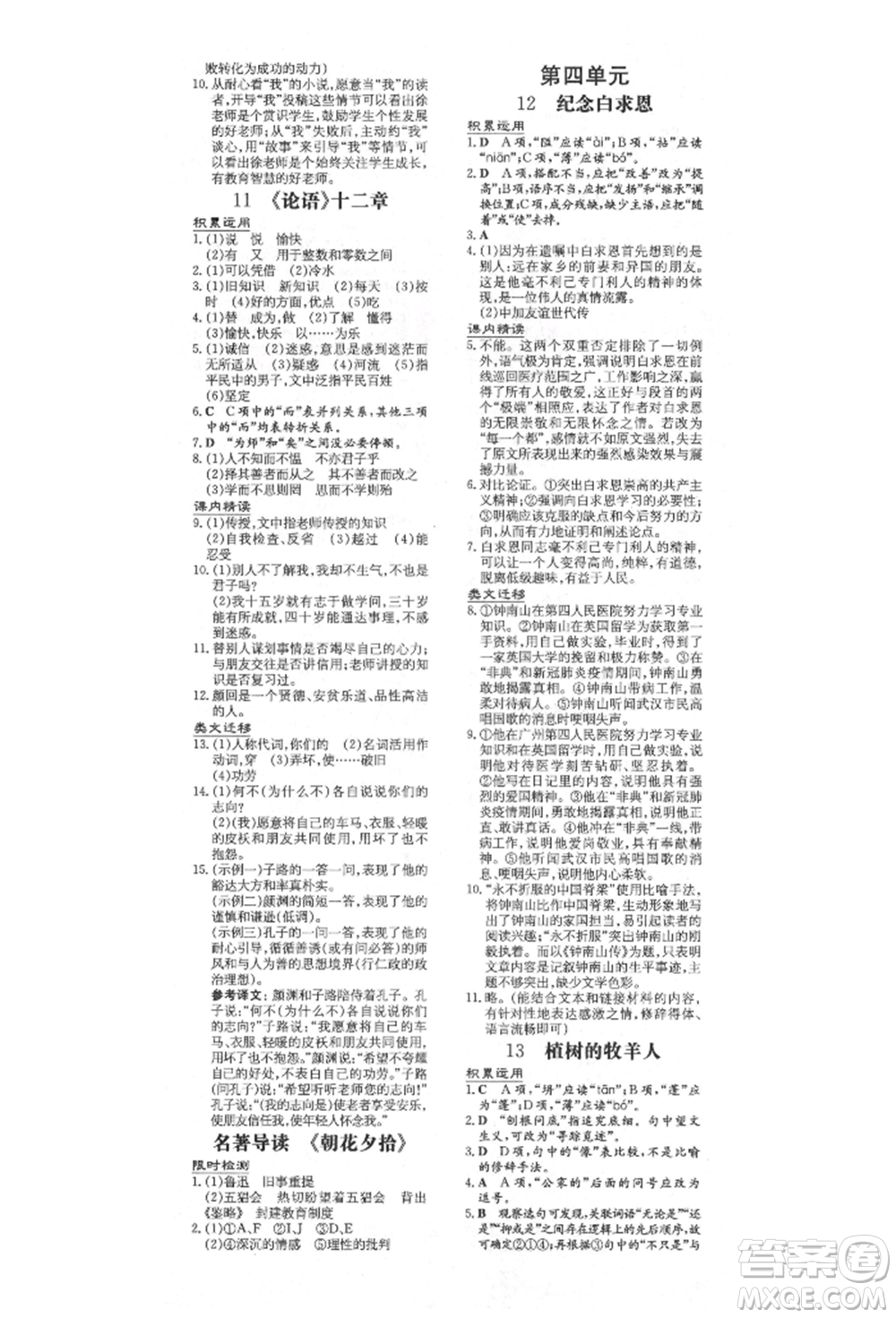 陜西人民教育出版社2021練案五四學(xué)制七年級語文上冊人教版參考答案