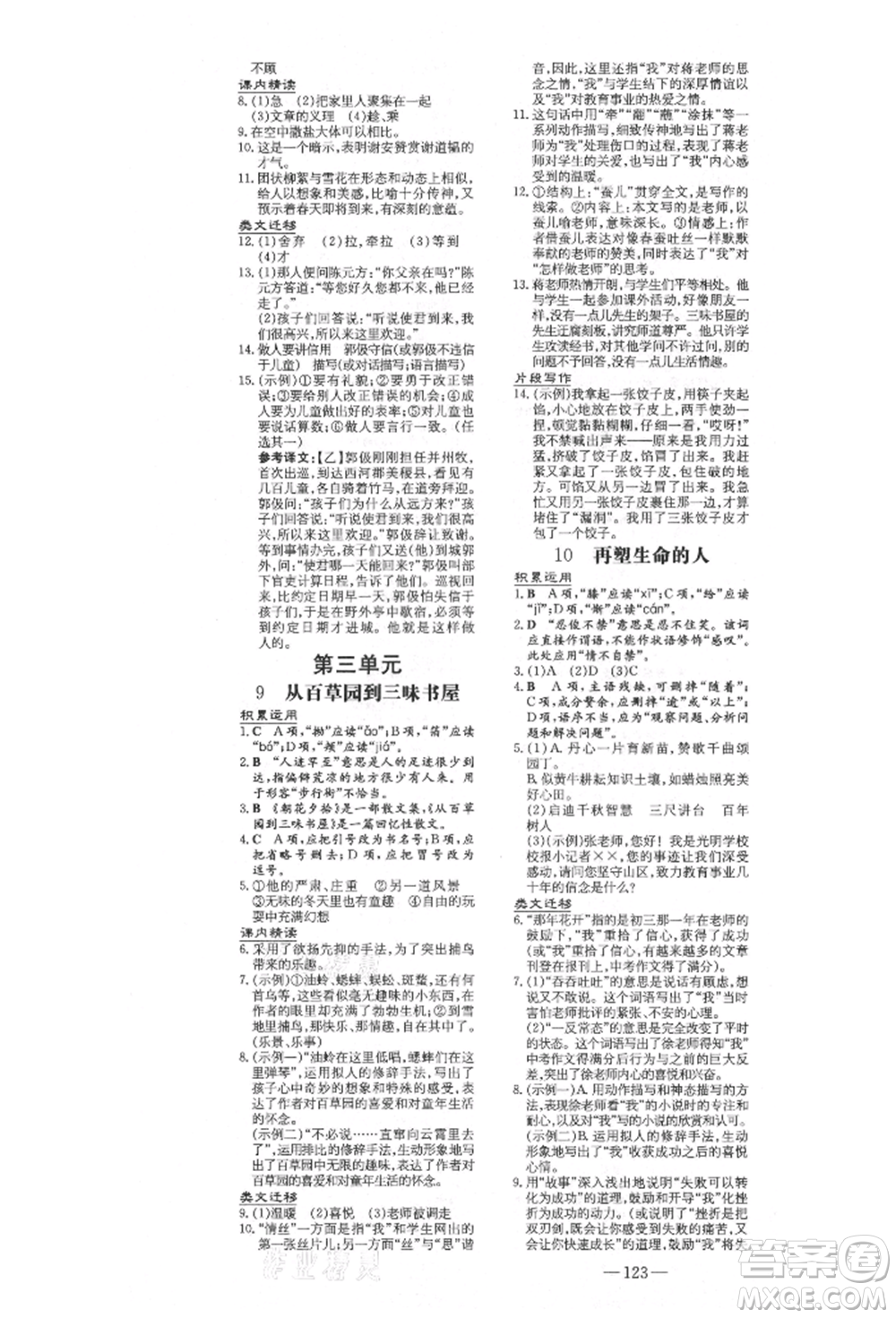 陜西人民教育出版社2021練案五四學(xué)制七年級語文上冊人教版參考答案