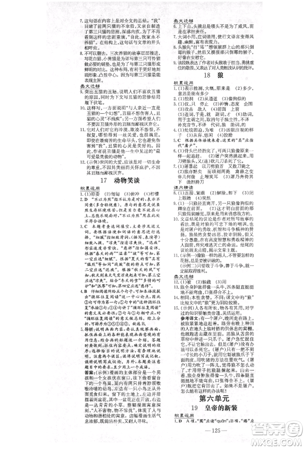 陜西人民教育出版社2021練案五四學(xué)制七年級語文上冊人教版參考答案